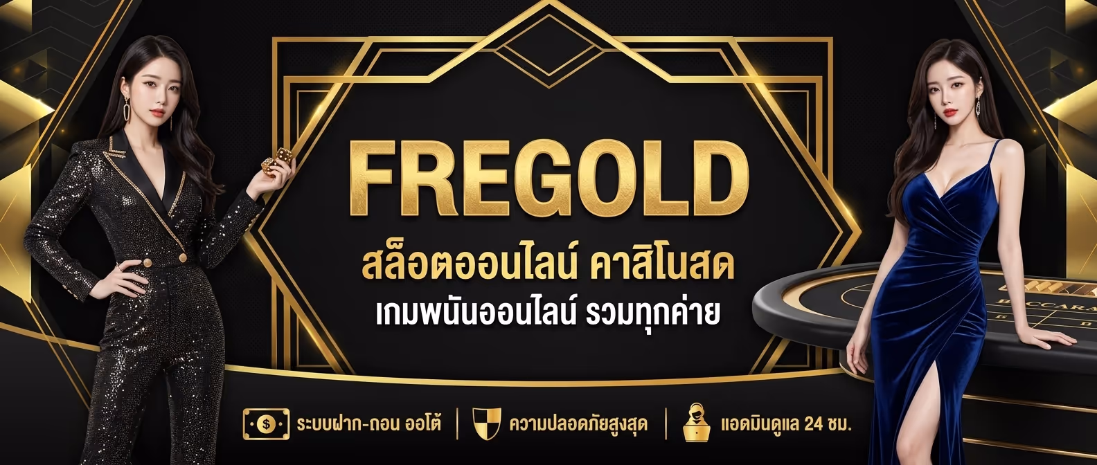 FREGOLD